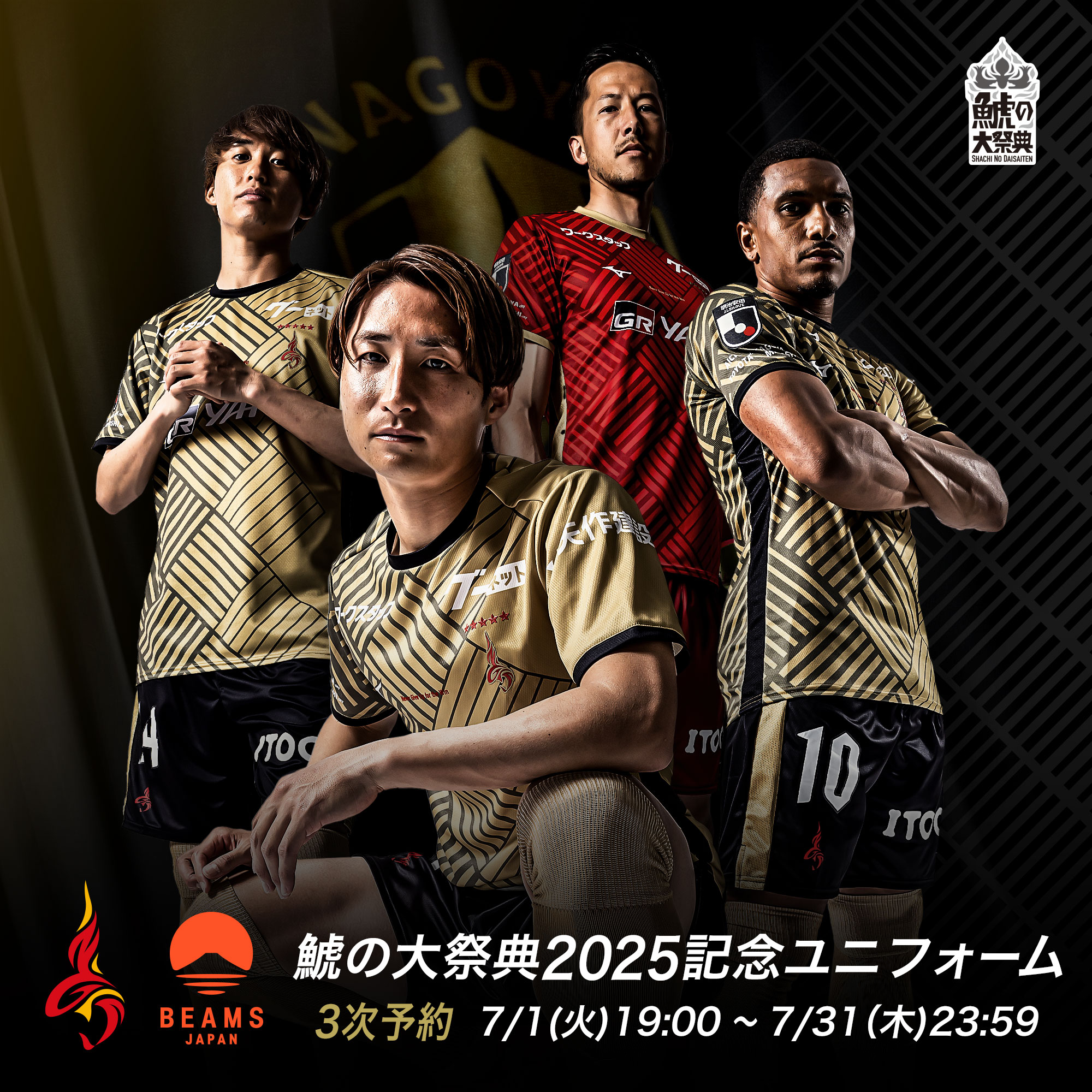 日本代表選出記念】稲垣選手・ピサノ選手限定特別ユニフォーム