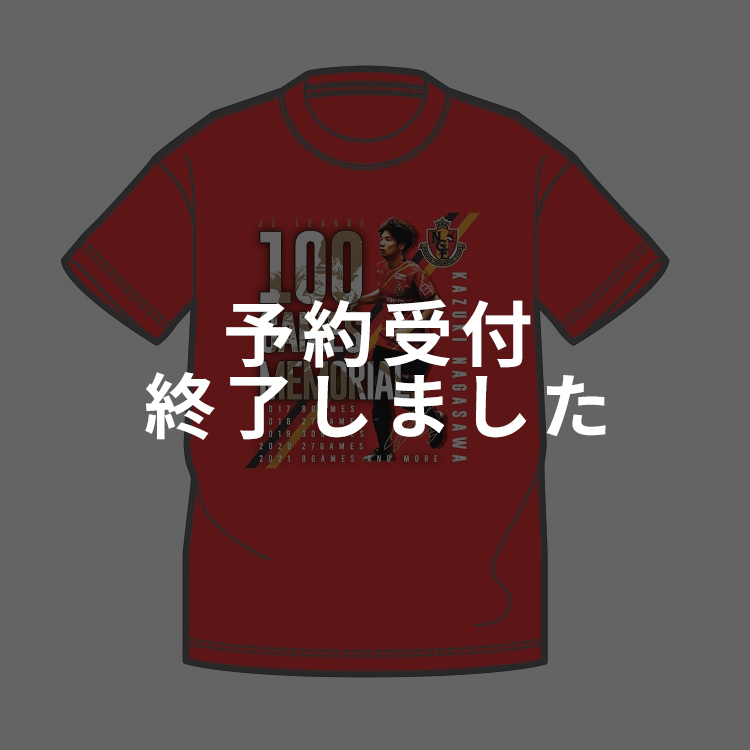 長澤選手J1通算100試合出場記念Tシャツ