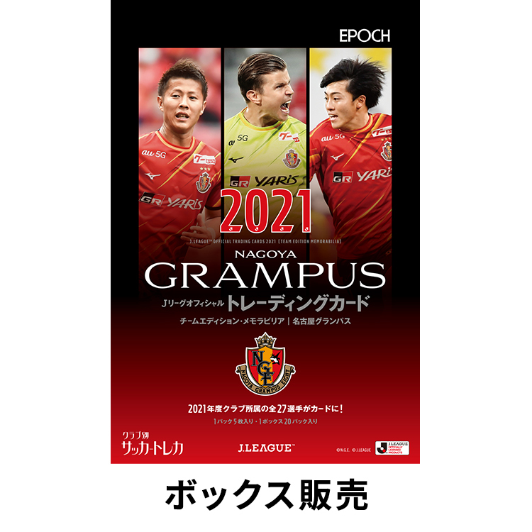 2021Jリーグオフィシャルトレーディングカード チームエディション・メモラビリア 名古屋グランパス(ボックス:20パック入り)