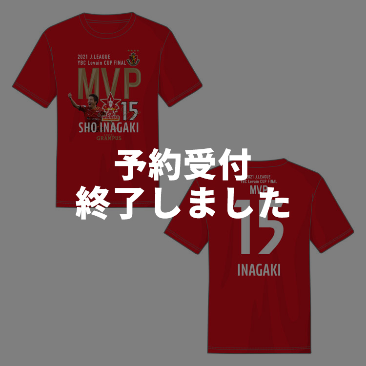 稲垣選手 2021JリーグYBCルヴァンカップMVP受賞記念 Tシャツ