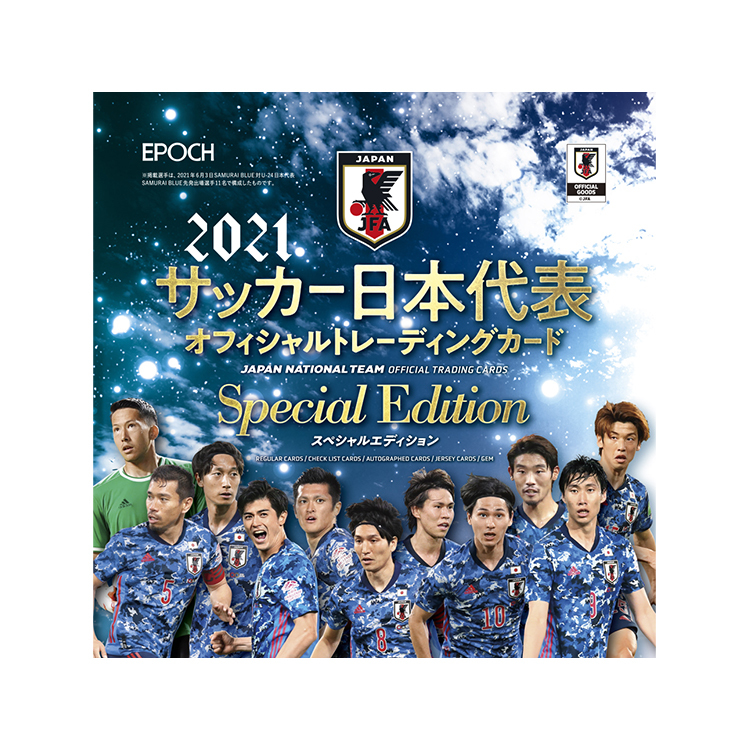 2021 サッカー日本代表 スペシャルエディション(ボックス)