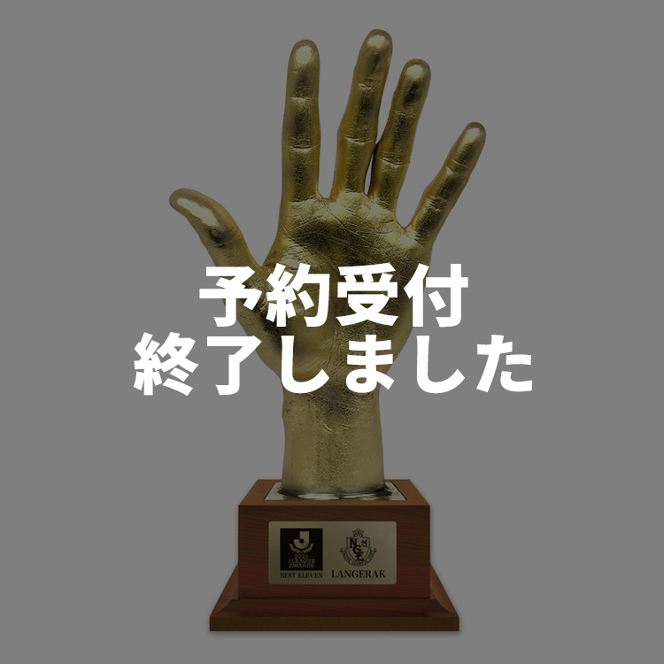 LANGERAK hand(ランゲラック選手手型オブジェ 金メッキ加工)【完全受注】