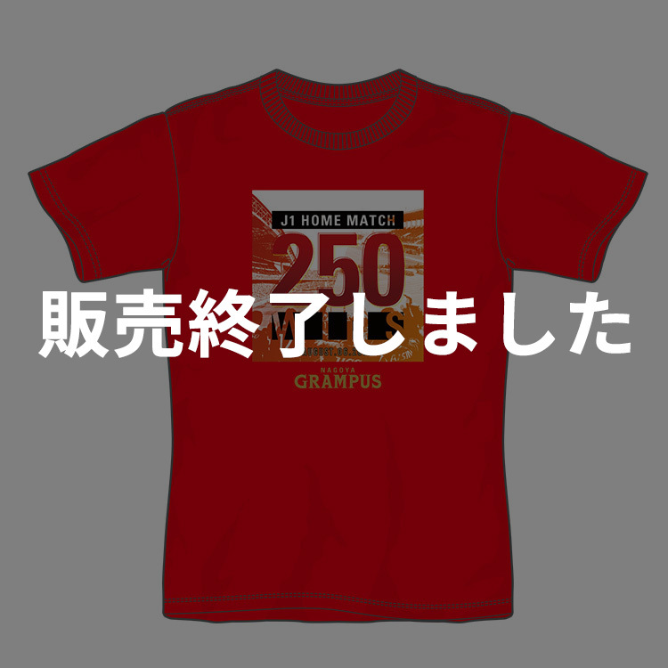 J1リーグ ホーム通算250勝達成記念 Tシャツ(レッド)