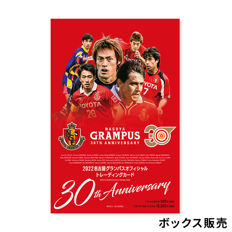 2022名古屋グランパス クラブオフィシャルトレーディングカード 30th Anniversary(ボックス)