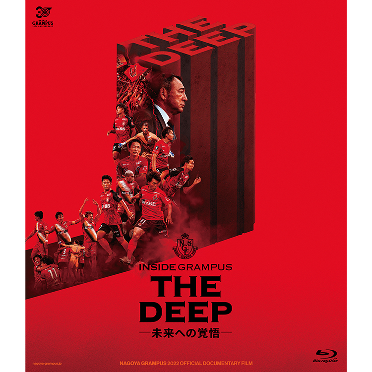 INSIDE GRAMPUS THE DEEP-未来への覚悟- 2022イヤーBlu-ray