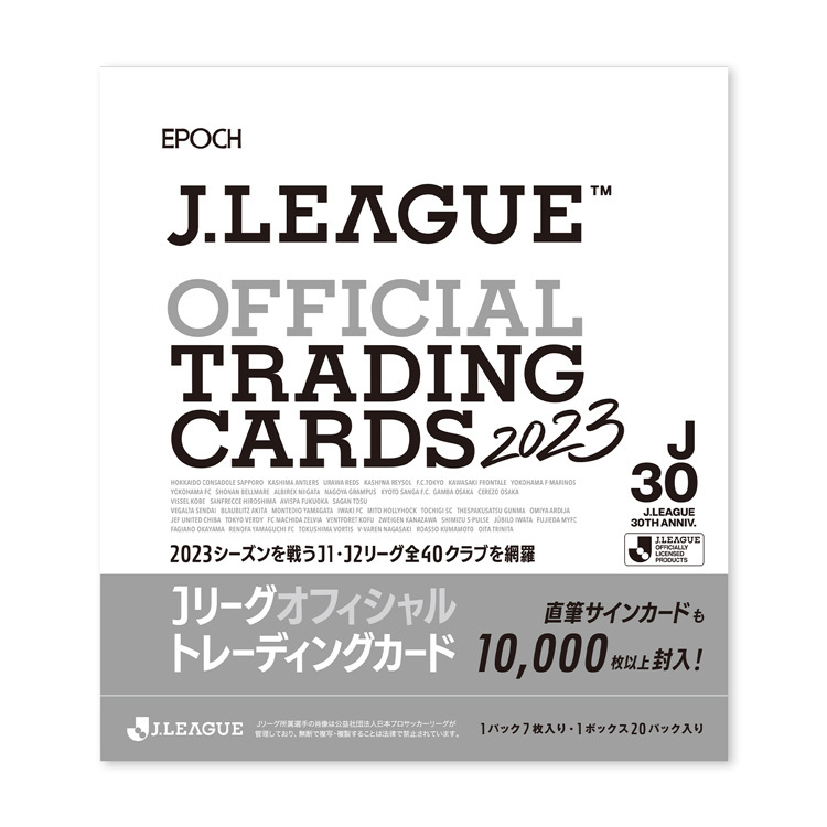 EPOCH 2023Jリーグオフィシャルトレーディングカード【ボックス(20