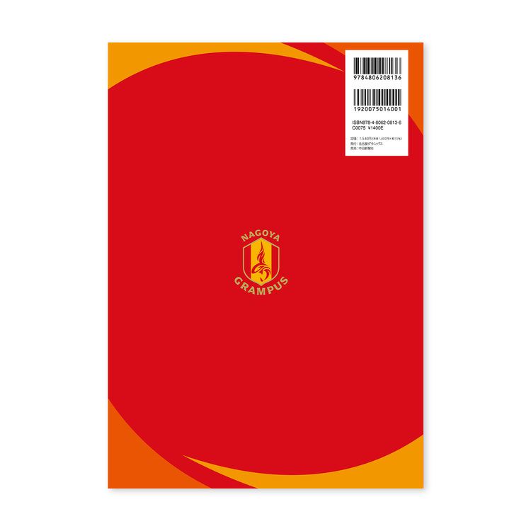 2024名古屋グランパスオフィシャルイヤーブック | NAGOYA GRAMPUS WEB SHOP