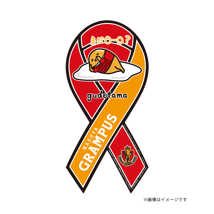 ぐでたまコラボリボンマグネット