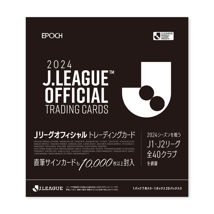 EPOCH 2024Jリーグオフィシャルトレーディングカード【ボックス(20パック入)】
