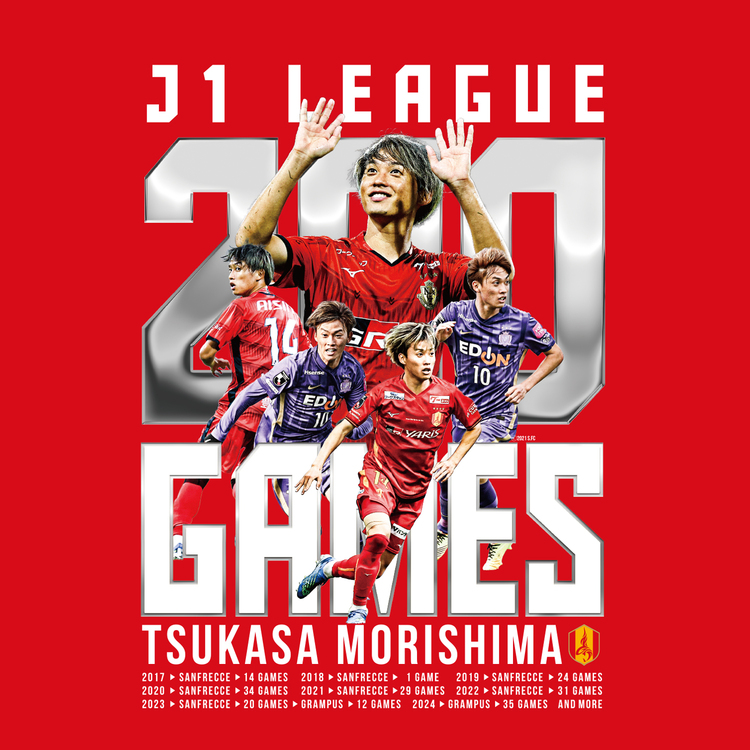 森島 司選手J1通算200試合出場達成記念Tシャツ