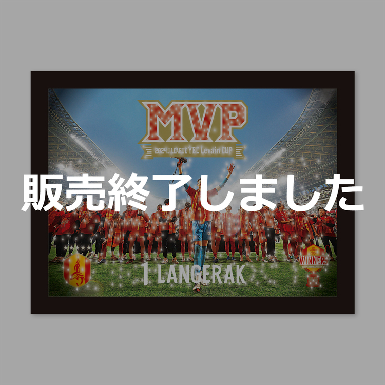 2024JリーグYBCルヴァンカップ MVP受賞記念ランゲラック選手光るアートパネル