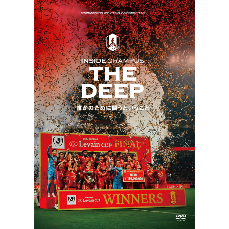 INSIDE GRAMPUS THE DEEP -誰かのために闘うということ- 2024イヤーDVD(通常版)