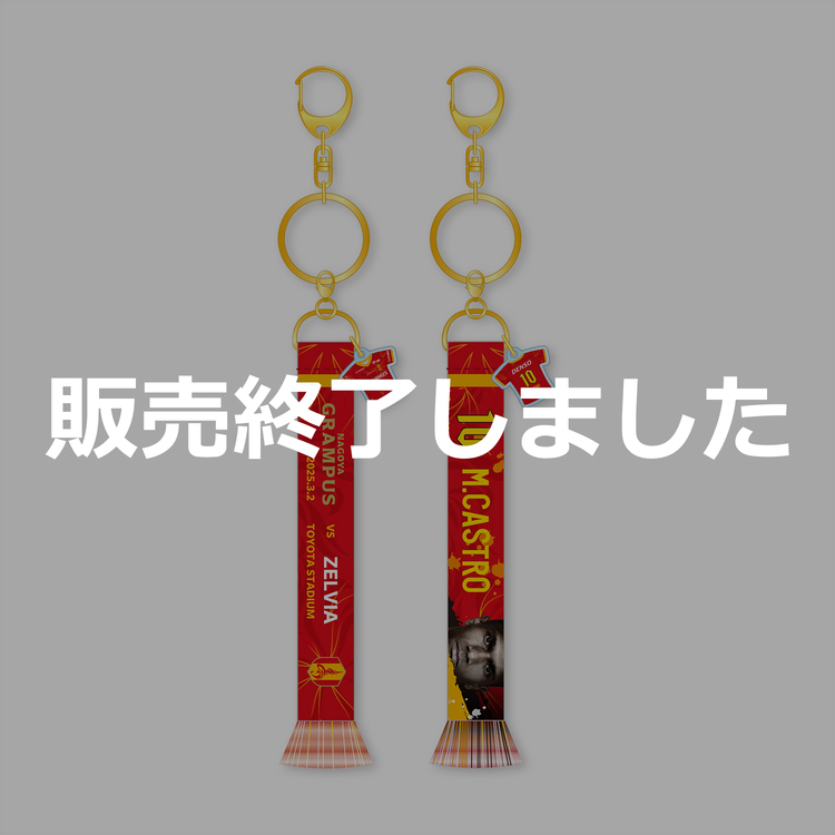 2025マッチデーマフラーキーホルダーHOME　3月2日 VS FC町田ゼルビア戦(4月上旬以降発送)