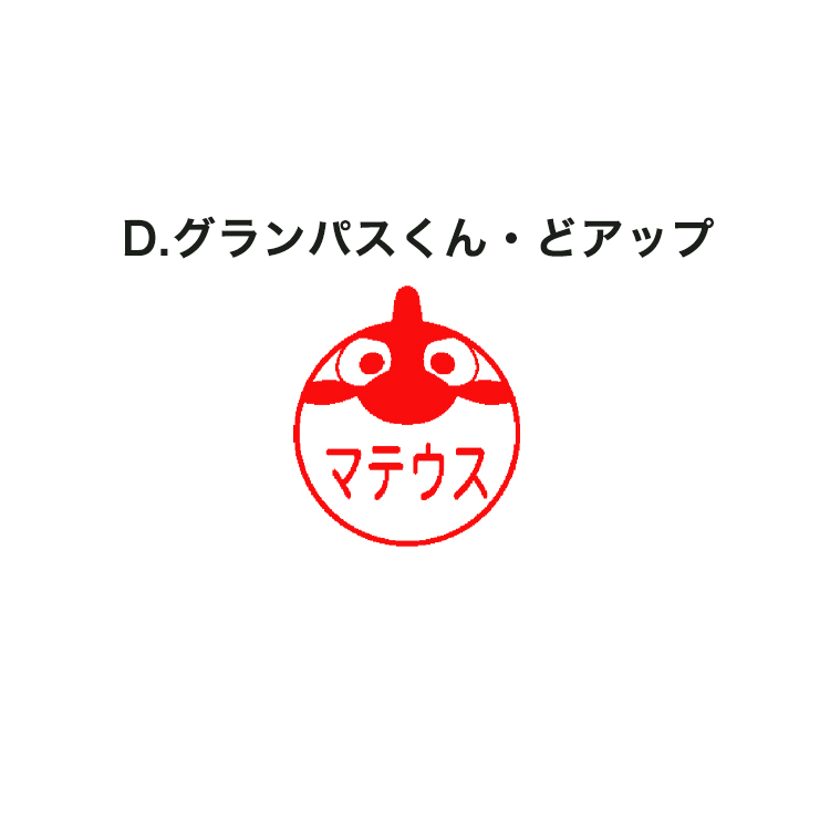 2025名古屋グランパス×シヤチハタ ネーム印(グランパスくん)