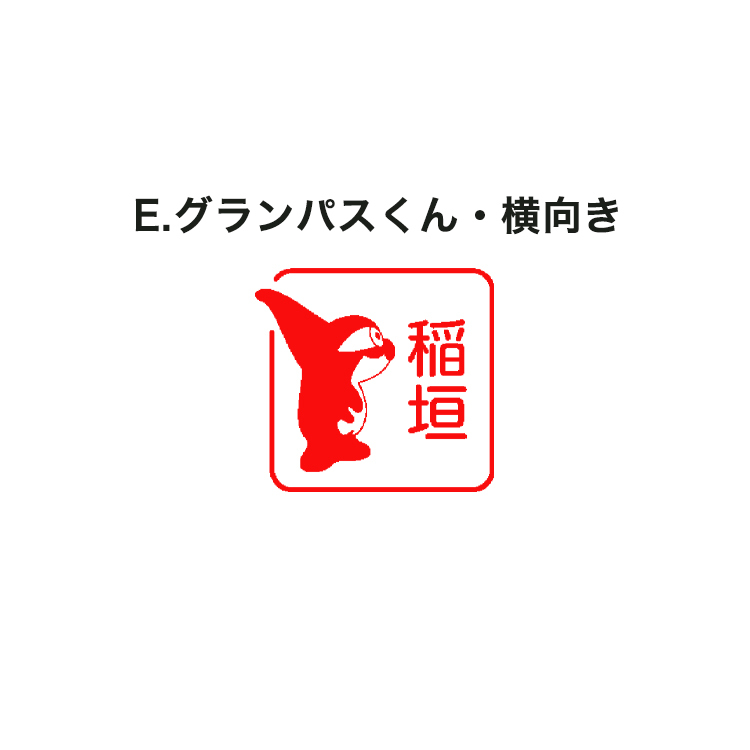 2025名古屋グランパス×シヤチハタ ネーム印(グランパスくん)