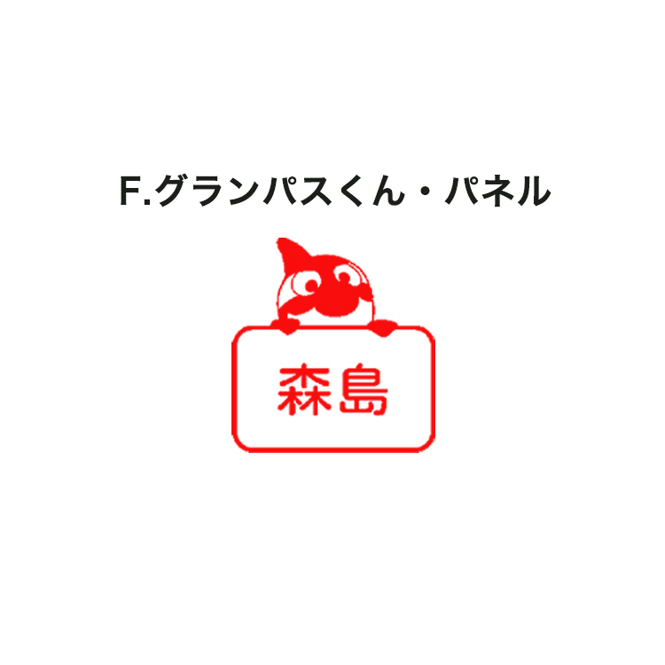 2025名古屋グランパス×シヤチハタ ネーム印(グランパスくん)