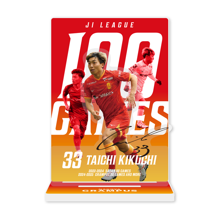 菊地泰智選手J1通算100試合出場達成記念アクリルスタンド