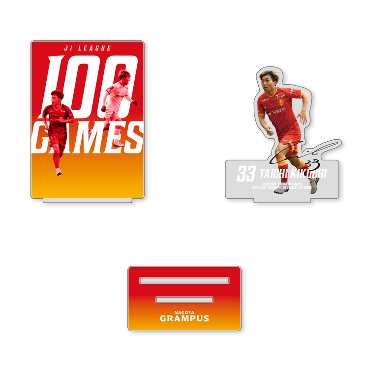 菊地泰智選手J1通算100試合出場達成記念アクリルスタンド