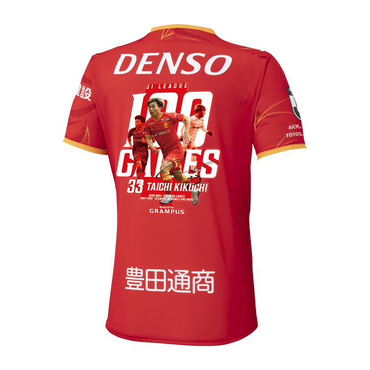 菊地泰智選手J1通算100試合出場達成記念ユニフォーム