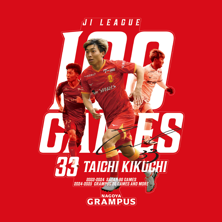 菊地泰智選手J1通算100試合出場達成記念ユニフォーム