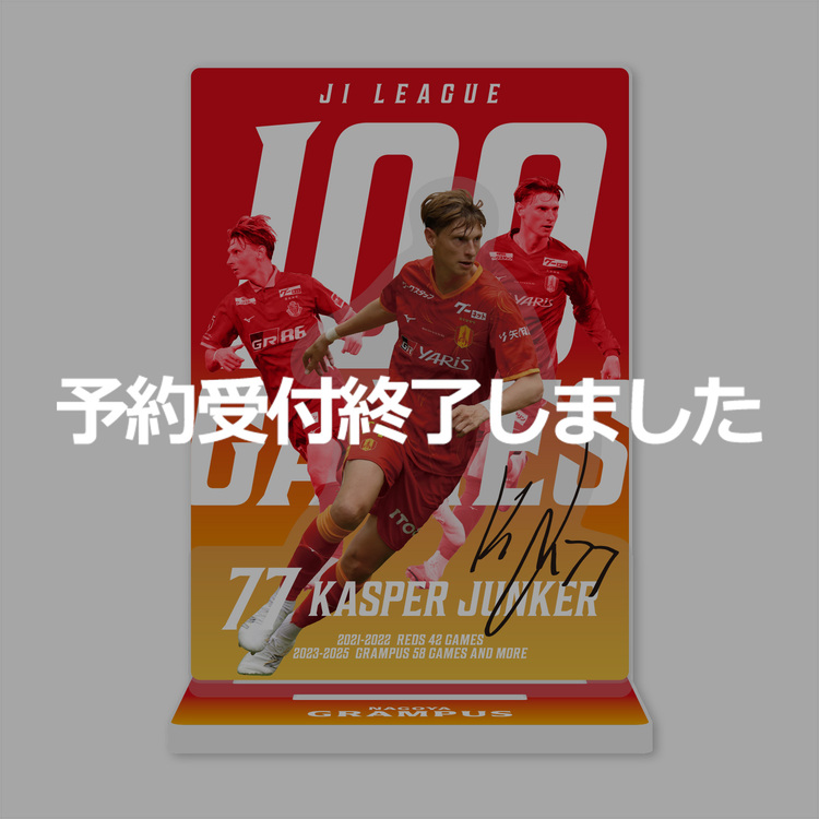 コリアグランドセール キャスパー ユンカー選手J1通算100試合出場達成記念アクリル 応援グッズ