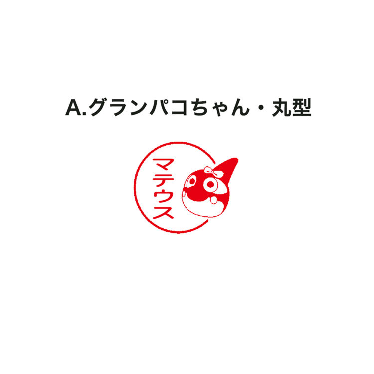 2025名古屋グランパス×シヤチハタ ネーム印(グランパコちゃん)