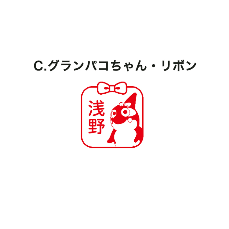 2025名古屋グランパス×シヤチハタ ネーム印(グランパコちゃん)