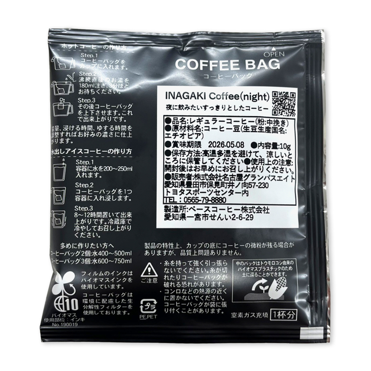 INAGAKI Coffee
