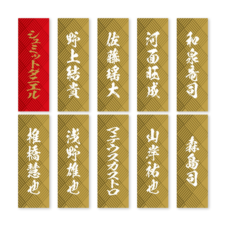 2025プレーヤーズミニのぼり 鯱の大祭典モデル(FP/GK)