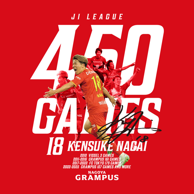 永井 謙佑選手J1通算450試合出場達成記念ユニフォーム