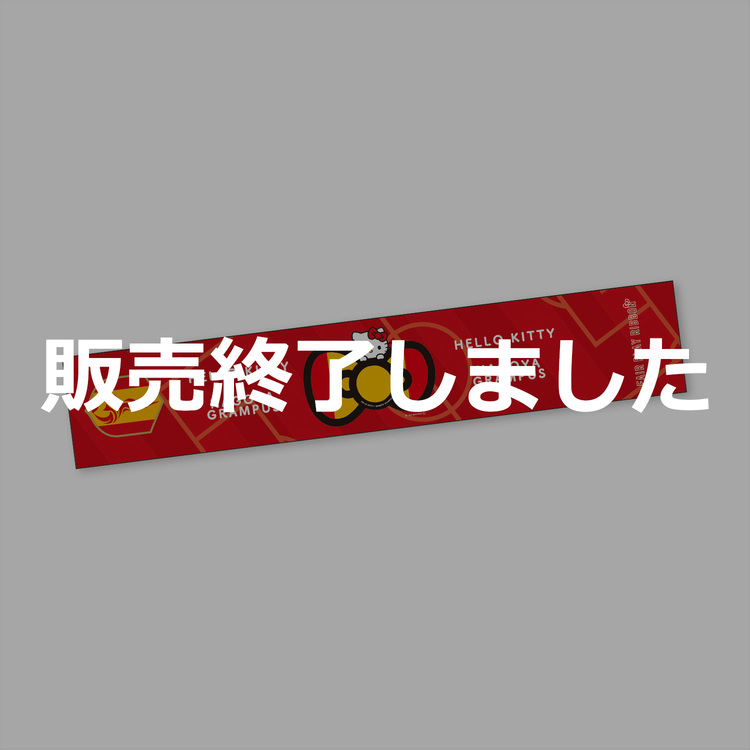 Jリーグ×ハローキティ マフラータオル(名古屋グランパス)