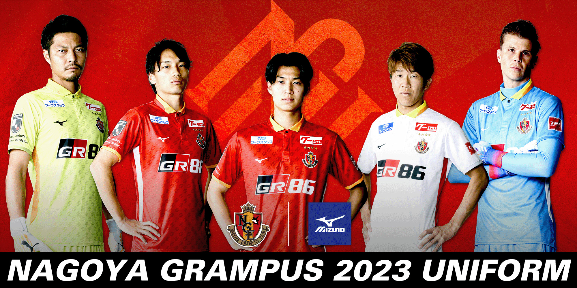 2023シーズン ユニフォーム | 特集ページ | NAGOYA GRAMPUS WEB SHOP