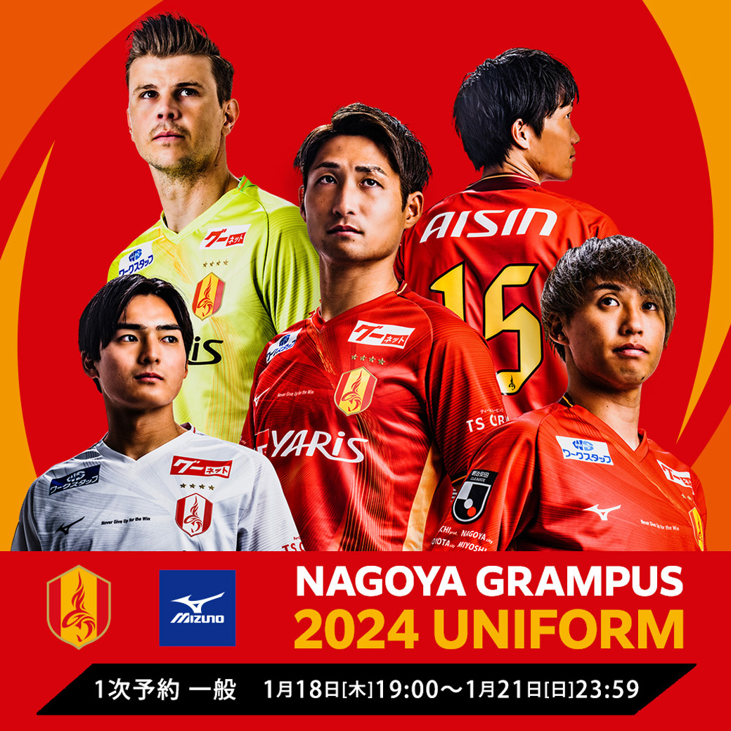 2024シーズン ユニフォーム | 特集ページ | NAGOYA GRAMPUS WEB SHOP