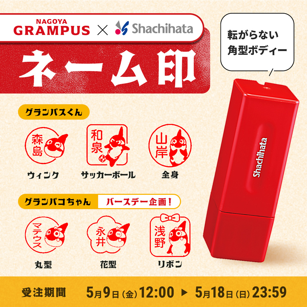 2025シヤチハタ