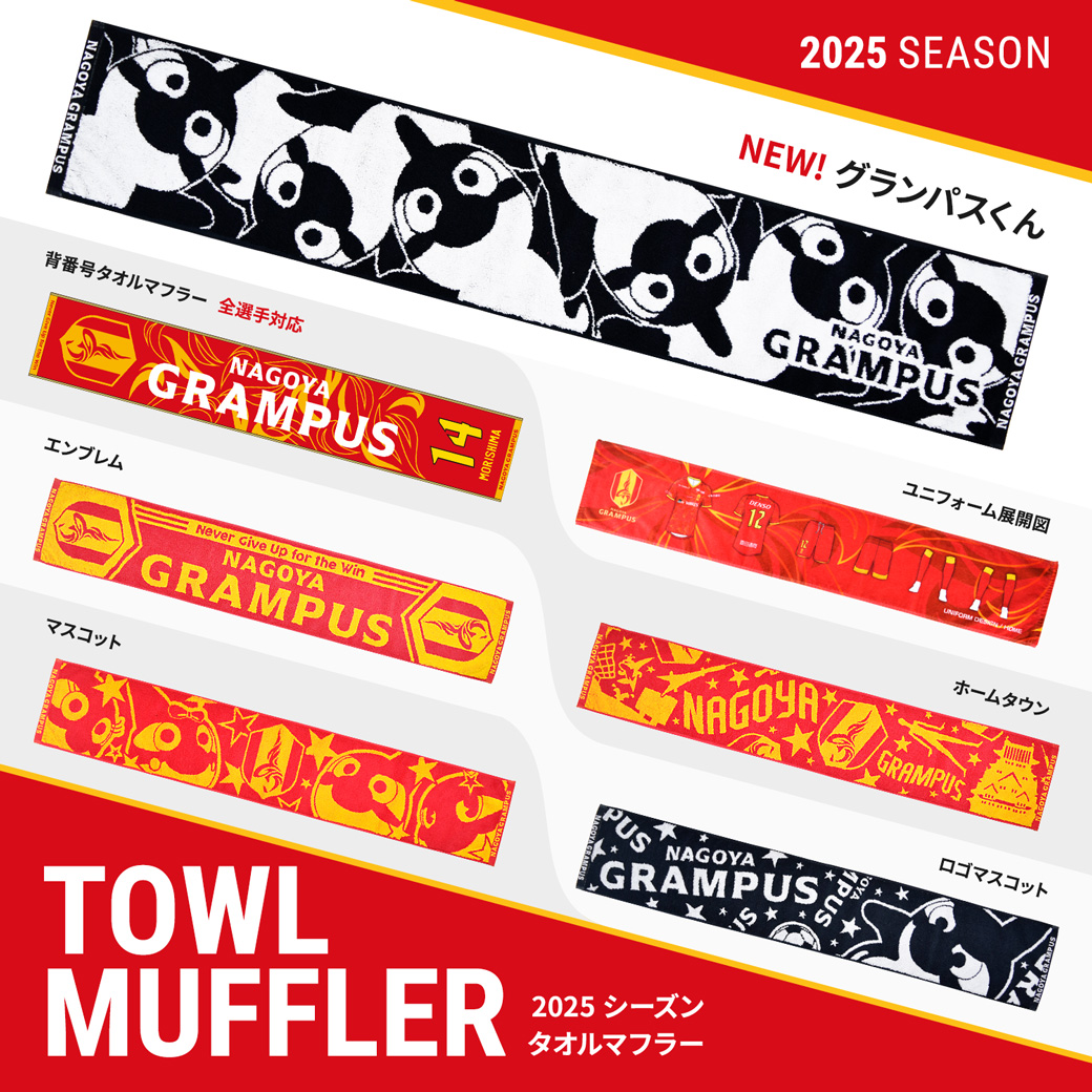 2025タオルマフラー