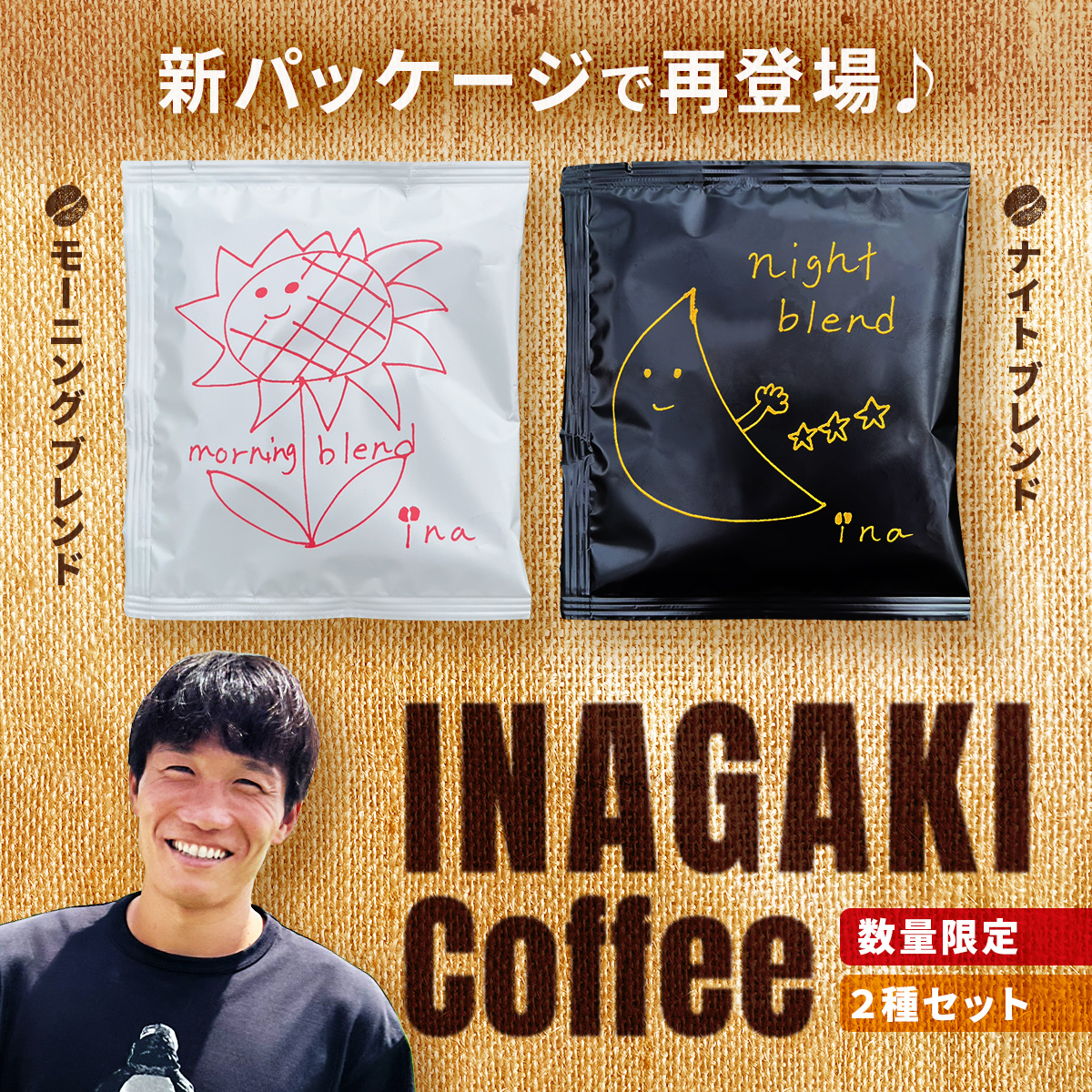 INAGAKI Coffee 再販売！