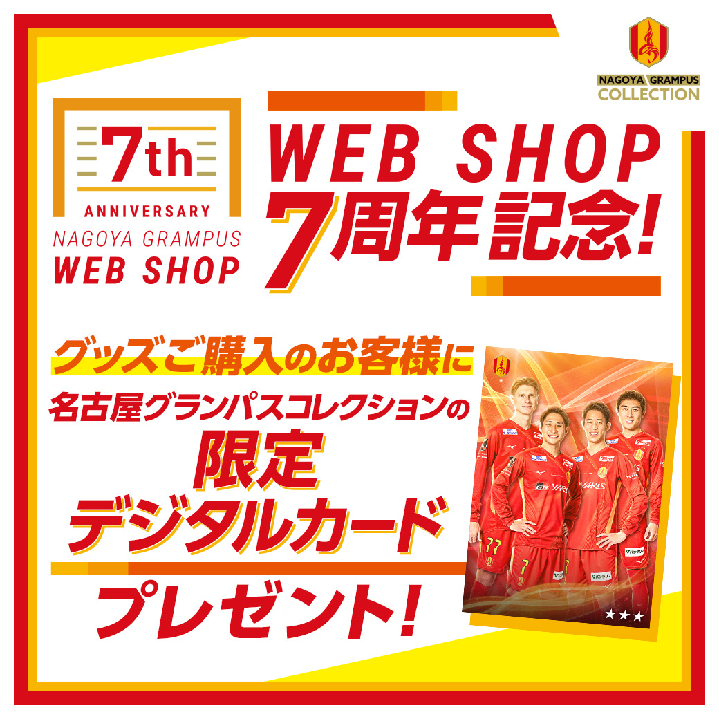 WEB SHOP7周年記念キャンペーン開催！