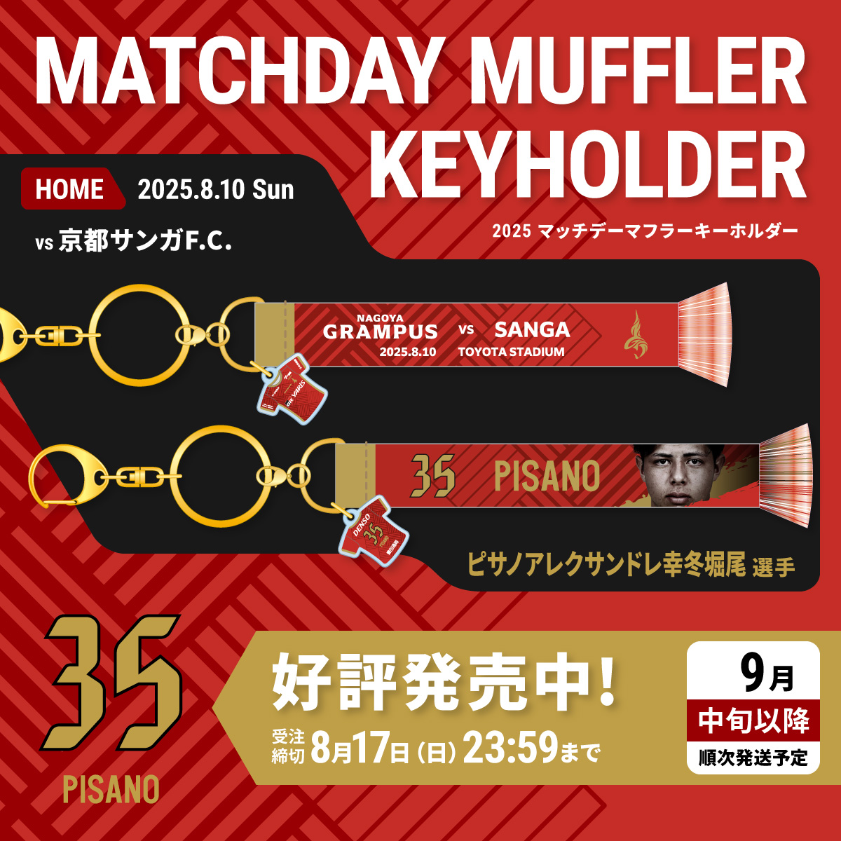【8月10日　京都サンガF.C.戦】2025マッチデーマフラーキーホルダー ピサノ選手(9月中旬以降発送)