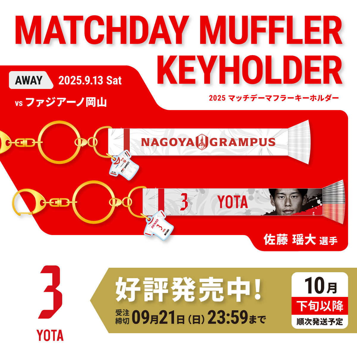 【9月13日　ファジアーノ岡山戦】2025マッチデーマフラーキーホルダー (10月下旬以降発送)
